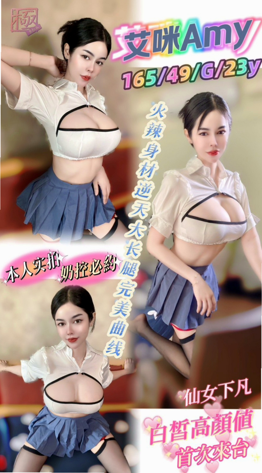橋頭外叫：晴兒 |性感啦啦隊正妹|166cm|54kg|C杯|20y|