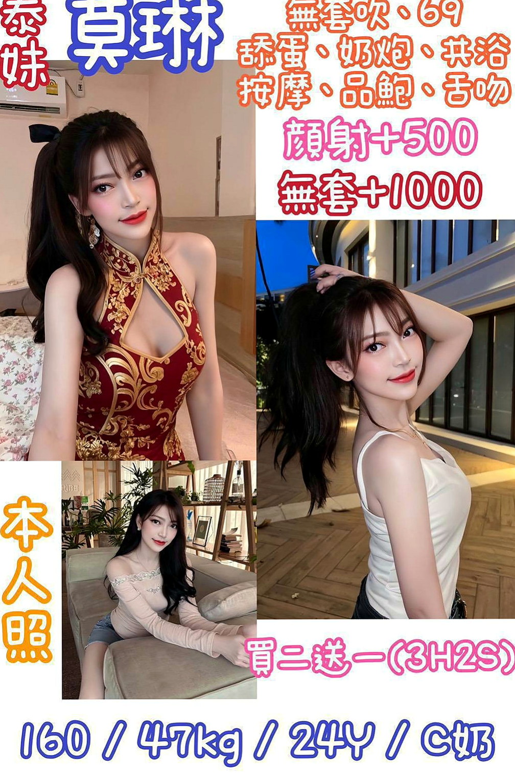 龜山好茶：香香 |清純學妹|170cm|42kg/|D杯|19y|
