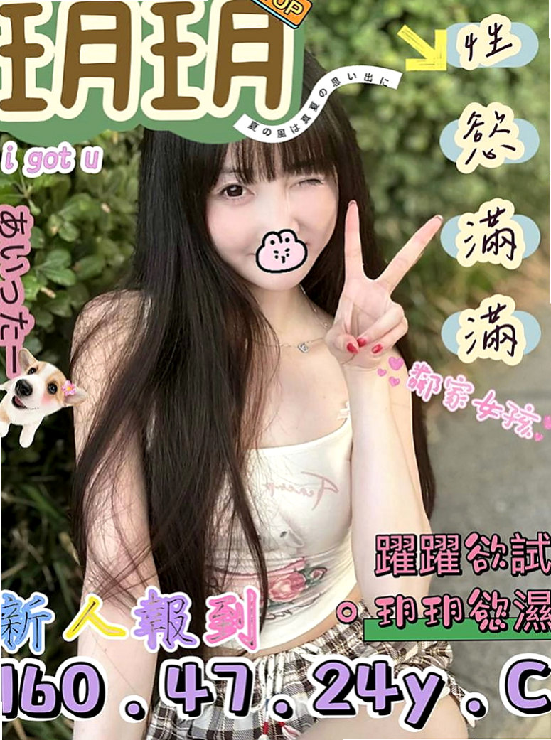 台南外送茶|外出：欣萱 |奶茶妹妹私兼|165cm|50kg|C杯|18y|