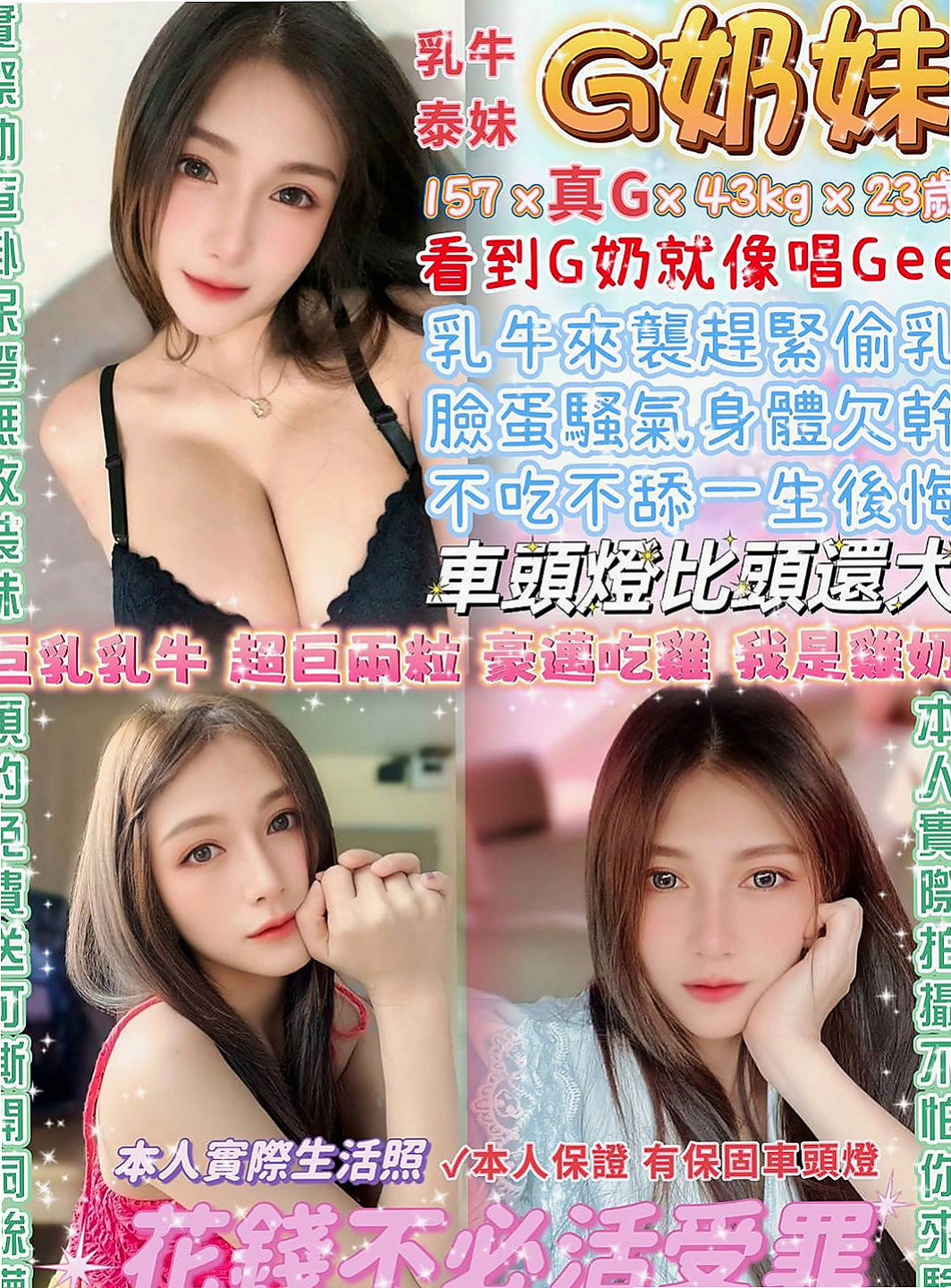南投外送茶|小姐外出：安娜 |俏皮主播|164cm|44kg/|E杯|23y|