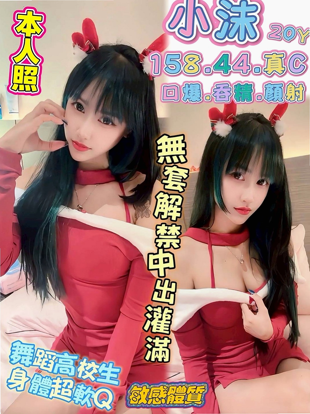 大寮找茶：賈玲 |學生妹|169cm|50kg|D杯|22y|