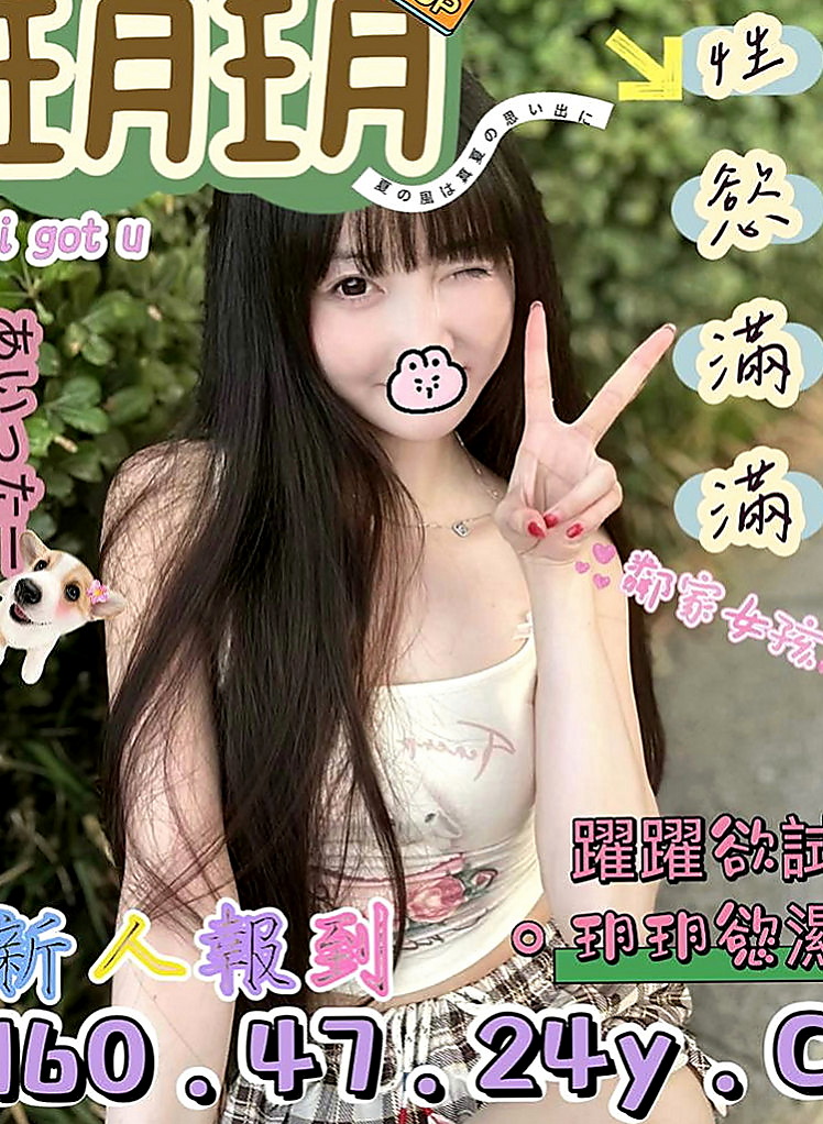 台南外送茶|外出：欣萱 |奶茶妹妹私兼|165cm|50kg|C杯|18y|