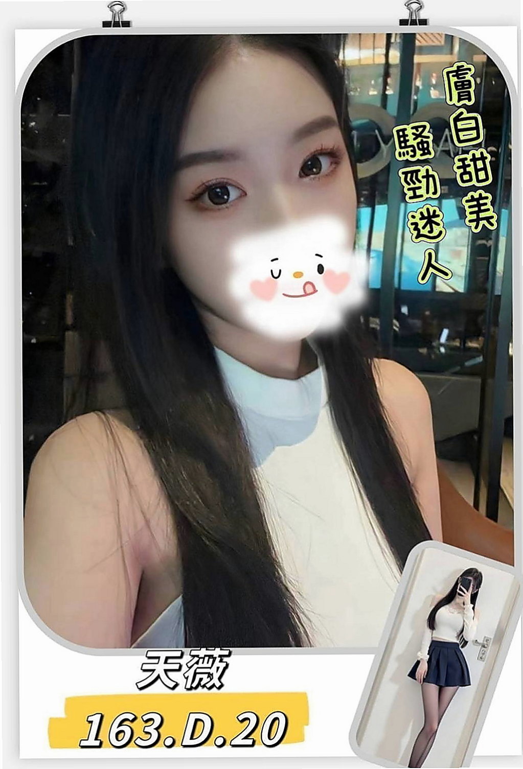 屏東外送服務：惠惠 |護士妹|165cm|45kg/|C杯|19y|