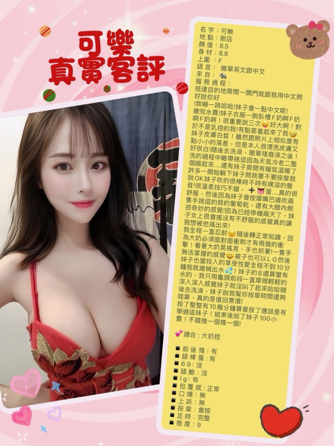 路竹一夜情：兔兔 |氣質秘書|167cm|45kg/|D杯|21y|