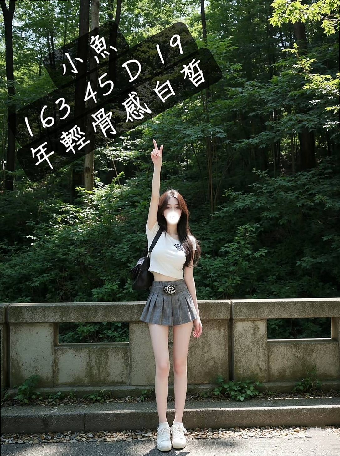 善化外賣茶：奈奈 |年輕學生|166cm|42kg/|C杯|18y|