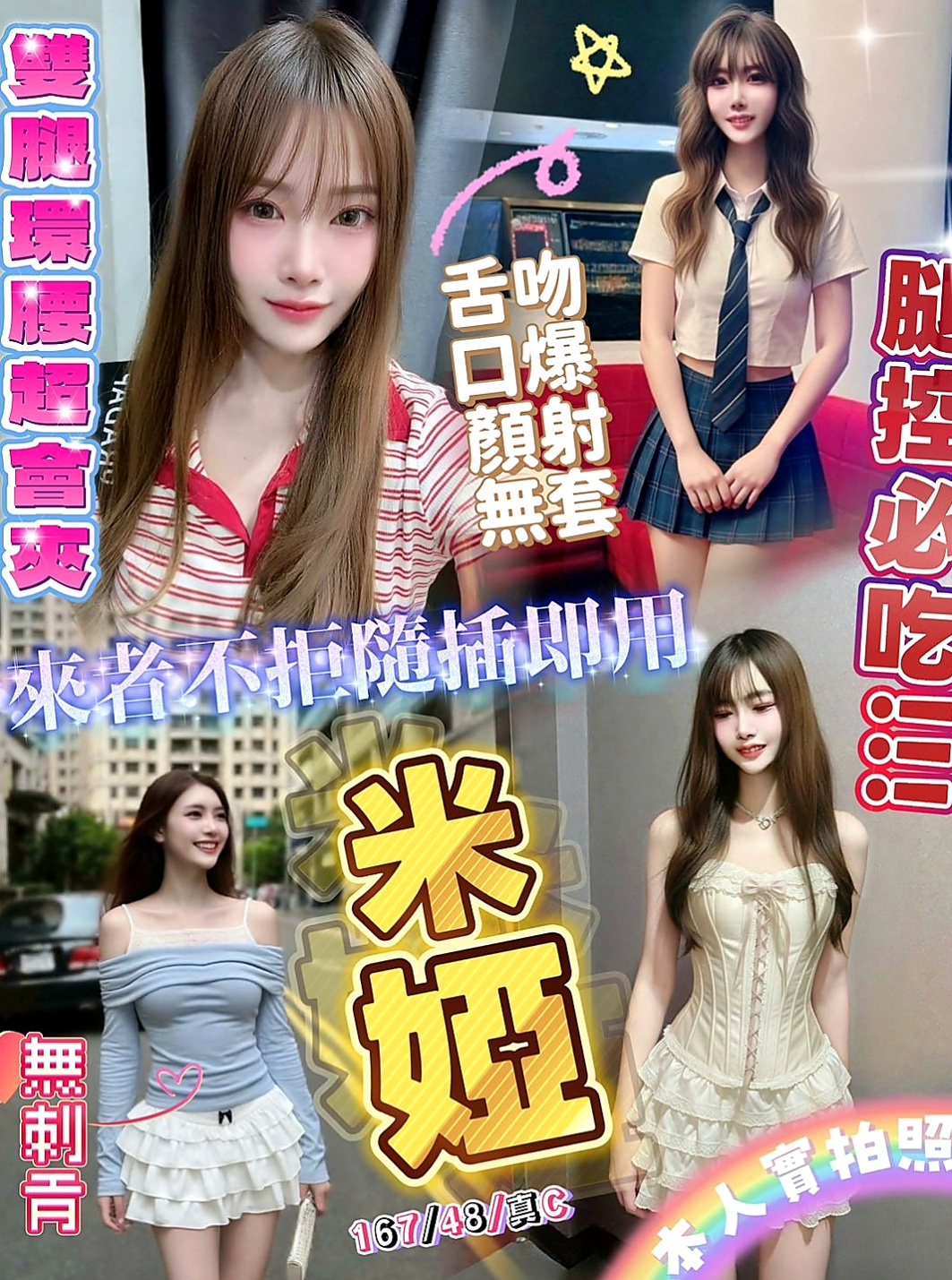 蘆竹按摩：可涵 |超甜氧氣正妹|166cm|44kg/|D杯|24y|