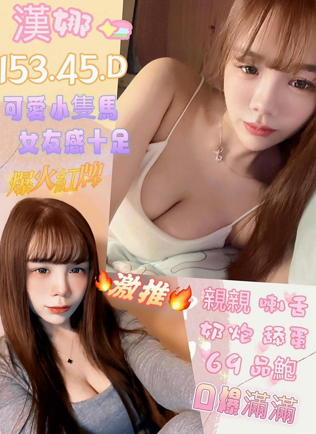 頭城叫茶：芳妮 |外表乖乖女|166cm|42kg/|E杯|22y|